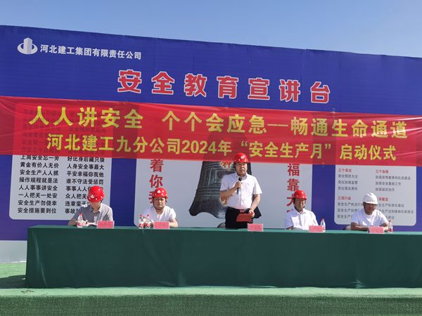 2024年河北省勞模李占武在6月份”安全生產月“啟動儀式上講話_副本.jpg